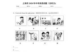 上海市2020年中考英语试题（附答案解析)图片