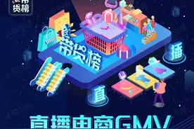 带货周榜 | 淘宝出现“包包一哥”；薇娅李佳琦差距越来越大图片