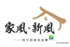 家中的不动产——家风图片