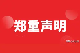 西安铁道技师学院关于提醒防范冒充我院招生诈骗的公告陕西考生网图片
