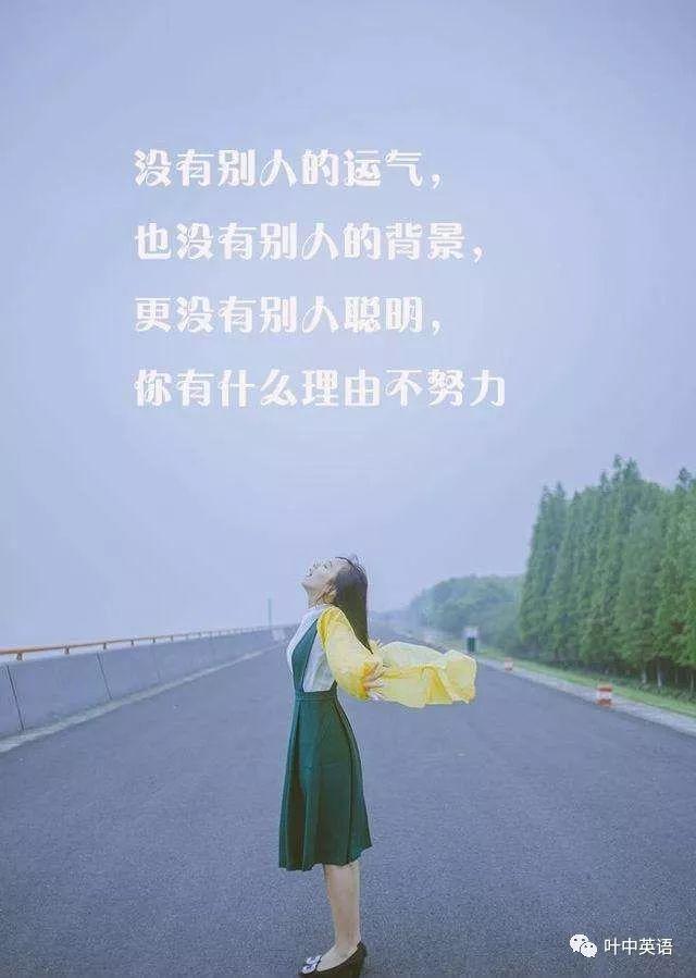 看看这些英文单词，你还有什么理由不努力！「原创」