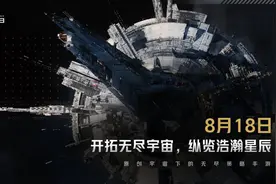 《无尽的拉格朗日》公测日期定档8月18日图片