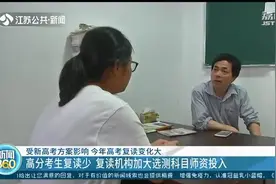 明年江苏施行总分750新高考方案 今年高分考生复读少图片