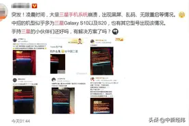三星回应手机系统崩溃：正排查原因，尽快解决图片
