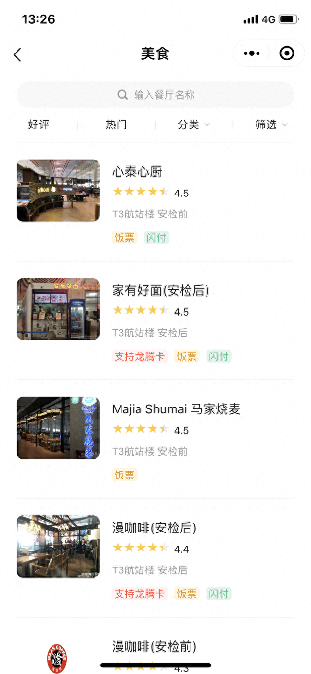 民生信用卡 休息室，民生银行休息室 配图02
