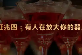 生活中遇到这五个征兆，说明有人想“陷害”你，看看你有没有图片