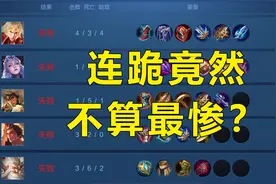 王者荣耀：听说这几种情况让人直接想退出游戏？玩家：我想卸载图片