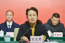 贵州省摄影家协会第七次代表大会在贵阳召开图片