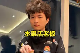电竞渣男？网友爆料焕峰，同时交往多名女友，世界赛跑去酒店约会图片