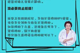 打HPV疫苗可以同房吗？打HPV期间发现怀孕了，孩子能要吗？图片