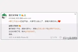 失踪的晋江文学女作者找到了！此前写长文疑似轻生，称丈夫多次出轨图片