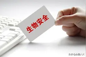 今天起实施！中华人民共和国生物安全法（全文）图片