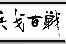 兵戈百战丨②说“武”图片