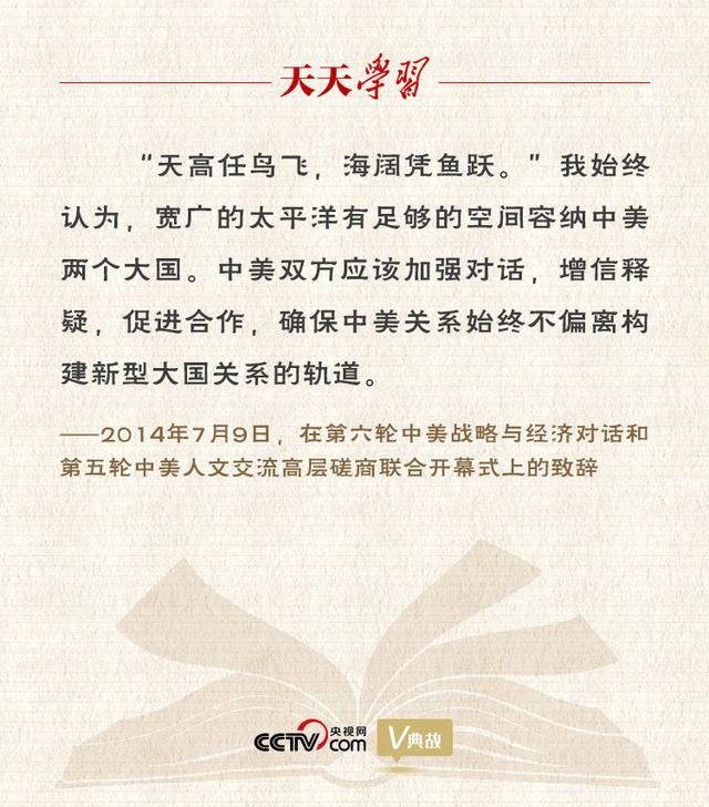 海阔凭鱼跃的意思（习近平纵论中美关系｜天高任鸟飞 海阔凭鱼跃）