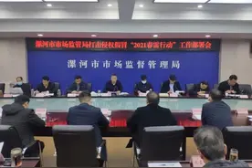 漯河2021春雷行动，将聚焦这6个领域图片