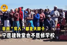 台湾人到非洲扶贫，却发现当地“贫困户”，都是大胖子！纪录片图片