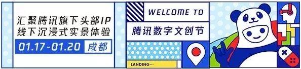 「案例」腾讯各大IP联合开展啦！你pick哪一个？