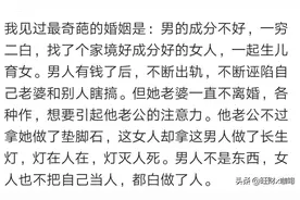 你见过最奇葩的夫妻关系是怎样的？网友：媳妇和女婿私奔了图片