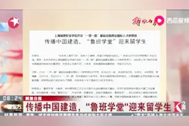 上海城建职业学院开设“一带一路”基础设施建设国际人才研修班视频封面