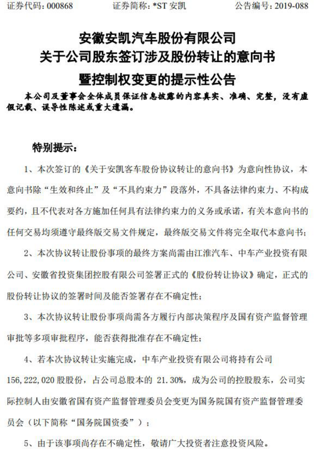 安进即将卸任，项兴初、李明能带领江淮在3.0时代突围吗？