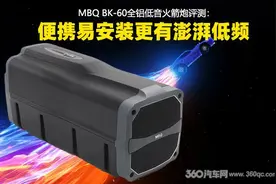 超低音也有了火箭炮造型 便携易安装低频更是“火上浇油”图片
