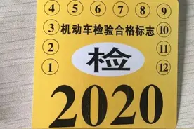 以后车上再也不用粘贴检验合格标了图片