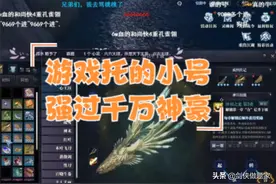 天涯明月刀游戏托小号被实锤，逆水寒贴脸嘲讽，剑网三靠玄学躺赢图片