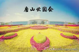 唐山是李大钊等众多名人的故里·拥有千余处文物历史文化图片