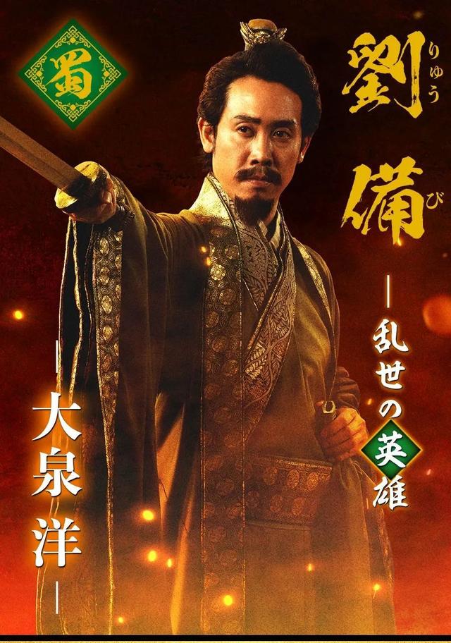 日本版《三国》选角曝光，最“肉”貂蝉颠覆三观，阵容绝对惊喜