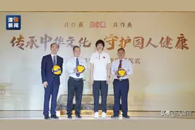 郎平成为“片仔癀品牌荣誉大使”图片