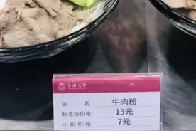 一大学食堂推出“小鸟胃专属餐”：半份炒面3元，小份生煎1.5元图片