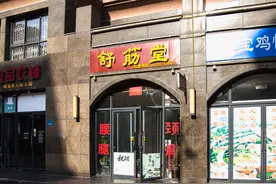 愿他们的生活充满阳光——记盲人按摩师田建卫和他的舒筋堂图片