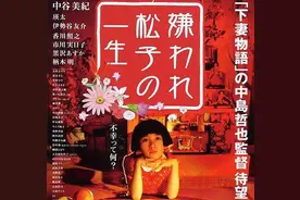 《被嫌弃的松子的一生》：父权社会下，女性悲惨一生的缩影图片