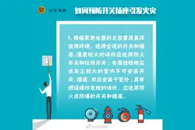如何预防开关插座引发火灾图片