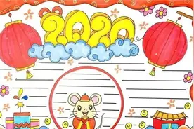 2020年鼠年春节实用手抄报，家长陪孩子动动手吧！图片