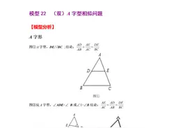 71个模型 22-26A型相似X型相似母子相似旋转相似(电子看文末)图片