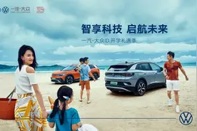 「德州金车汇众」智享科技 启航未来 一汽-大众ID.开学礼遇季图片