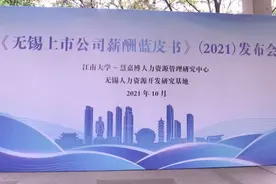 平均年薪14.3万！无锡上市公司薪酬首次曝光图片