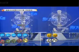 大乐透第21017期开奖快讯：前区断一区码+后区02 07图片