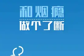 “中国戒烟平台”小程序上线，全国戒烟门诊轻松查图片