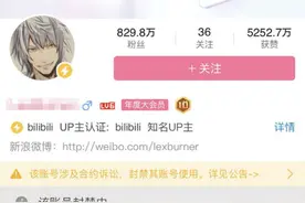 小破站再现神操作，百大up主突遭封号，原因众说纷纭图片