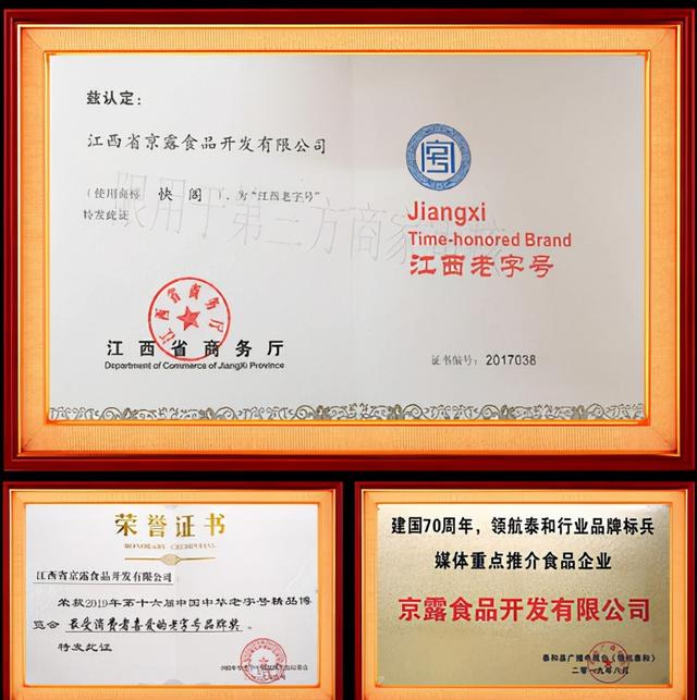 江西省京露食品生产销售的特级“快阁”酱油不合格