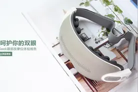 用心呵护你的双眼 倍轻松iSeek眼部按摩仪图片