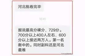 八省联考河北“第一名”来自衡水中学，高分段力压江苏？图片