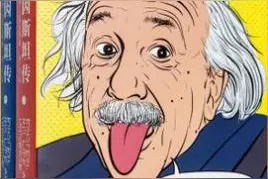 爱因斯坦这样的天才是怎样炼成的？图片