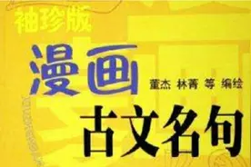 袖珍版漫画古文诗句02图片