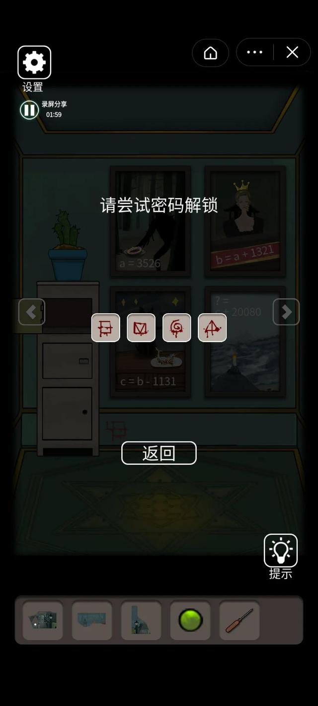 恐怖老屋第八部游戏图文通关攻略