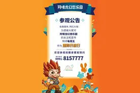 新疆乌鲁木齐白鸟湖《阿唛龙幻想乐园》图片