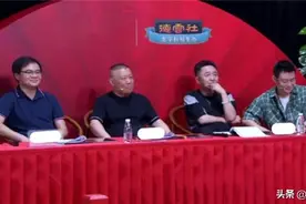 龙字科招生，郭德纲接连捡到两个宝，网友讽刺选手：变卖祖上遗物图片