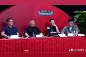 龙字科招生，郭德纲接连捡到两个宝，网友讽刺选手：变卖祖上遗物图片